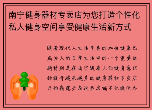 南宁健身器材专卖店为您打造个性化私人健身空间享受健康生活新方式