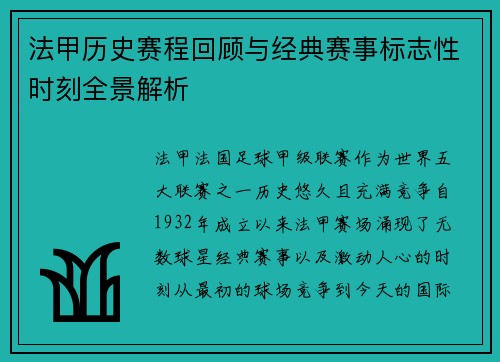法甲历史赛程回顾与经典赛事标志性时刻全景解析