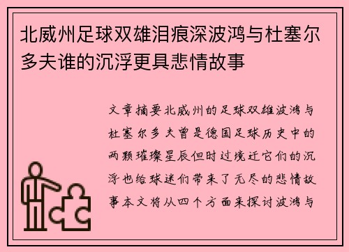 北威州足球双雄泪痕深波鸿与杜塞尔多夫谁的沉浮更具悲情故事