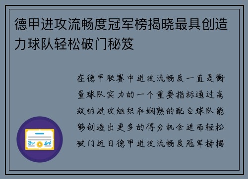 德甲进攻流畅度冠军榜揭晓最具创造力球队轻松破门秘笈