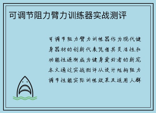 可调节阻力臂力训练器实战测评