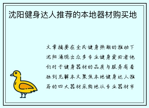 沈阳健身达人推荐的本地器材购买地