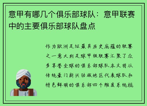 意甲有哪几个俱乐部球队：意甲联赛中的主要俱乐部球队盘点