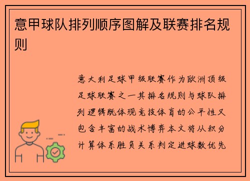 意甲球队排列顺序图解及联赛排名规则