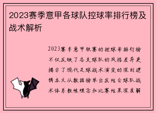 2023赛季意甲各球队控球率排行榜及战术解析