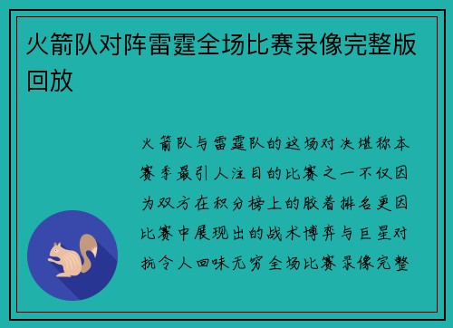 火箭队对阵雷霆全场比赛录像完整版回放