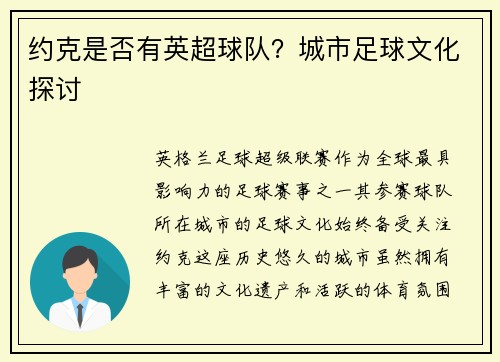 约克是否有英超球队？城市足球文化探讨