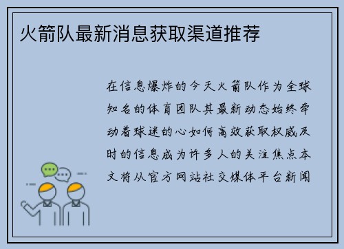 火箭队最新消息获取渠道推荐